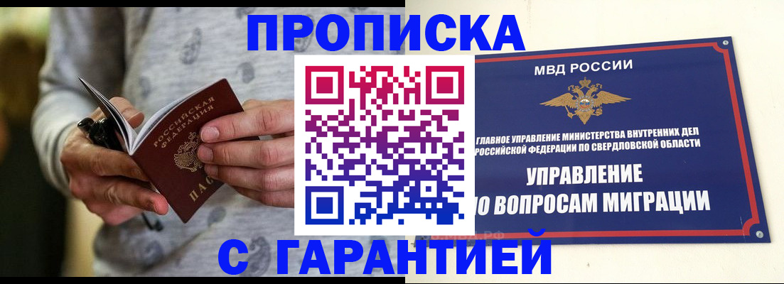 прописка гарантия в Башкортостане