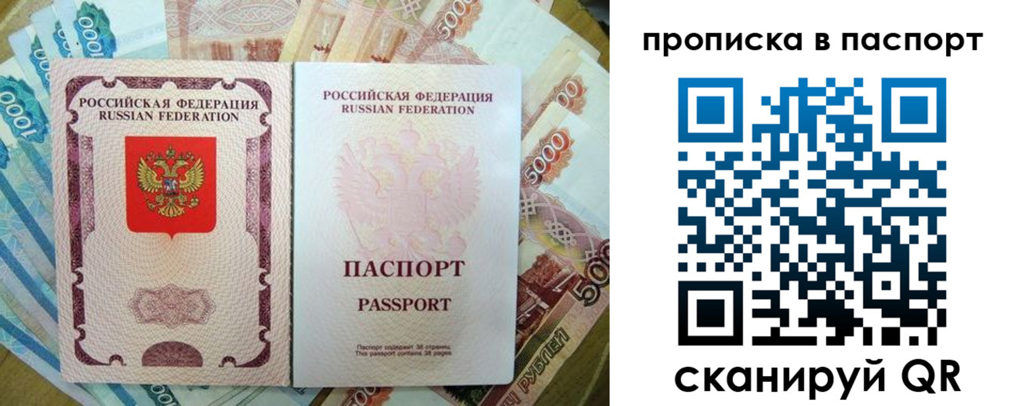 прописка регистрация в Башкортостане
