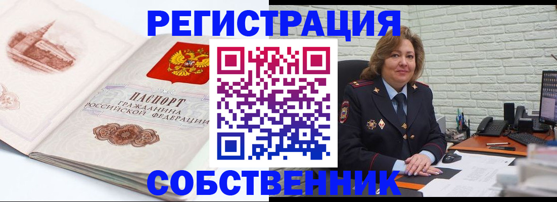 прописка штамп в Башкортостане