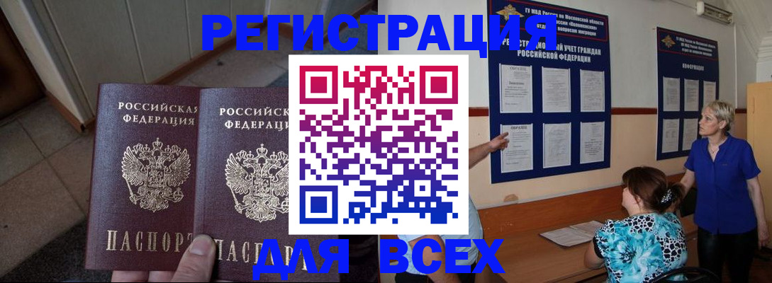 купить прописку в Башкортостане