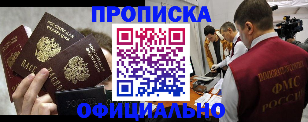 прописка в Башкортостане