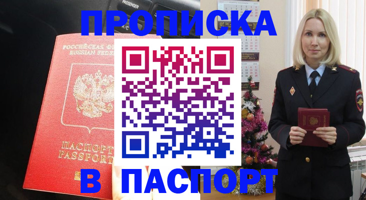 временная регистрация надежно в Башкортостане