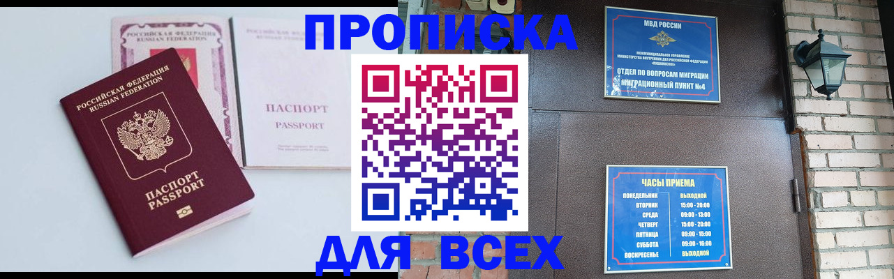 прописка для кредита в Башкортостане