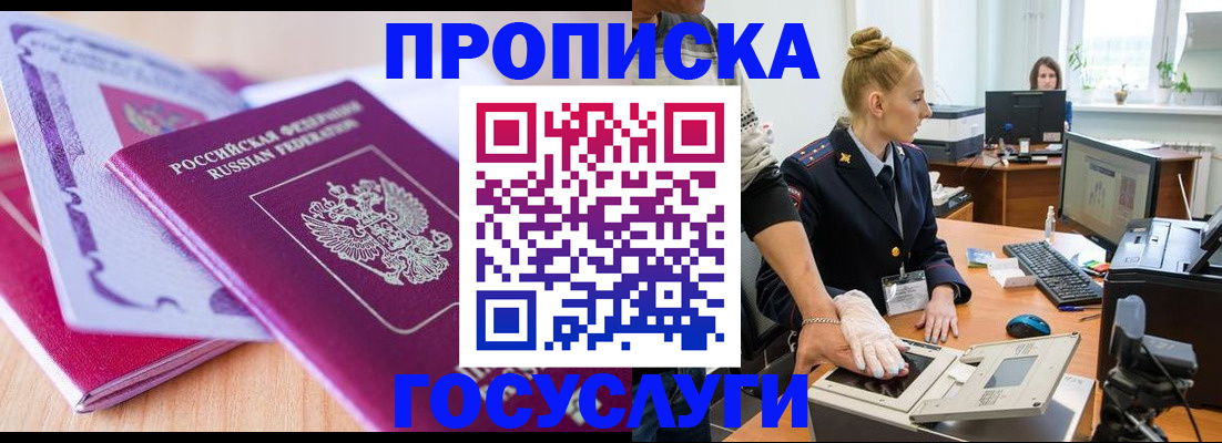 где прописаться в Башкортостане