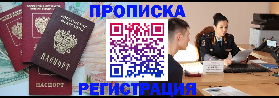 временная регистрация в квартире в Башкортостане